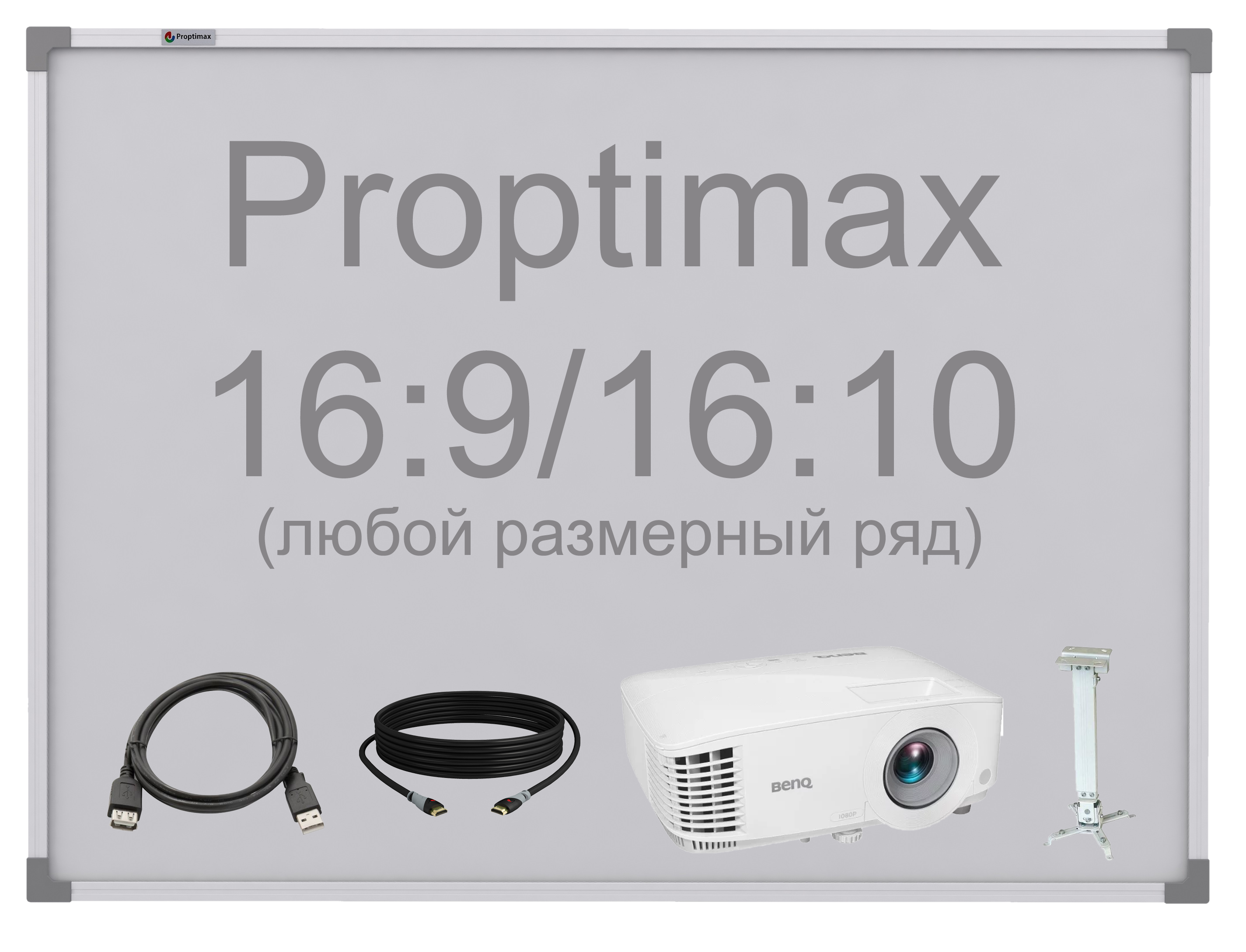 Интерактивный комплект со стандартным проектором Proptimax k2